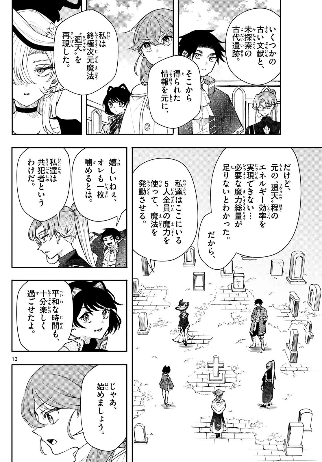 Albus Changes the World 廻天のアルバス 第48話 - 13