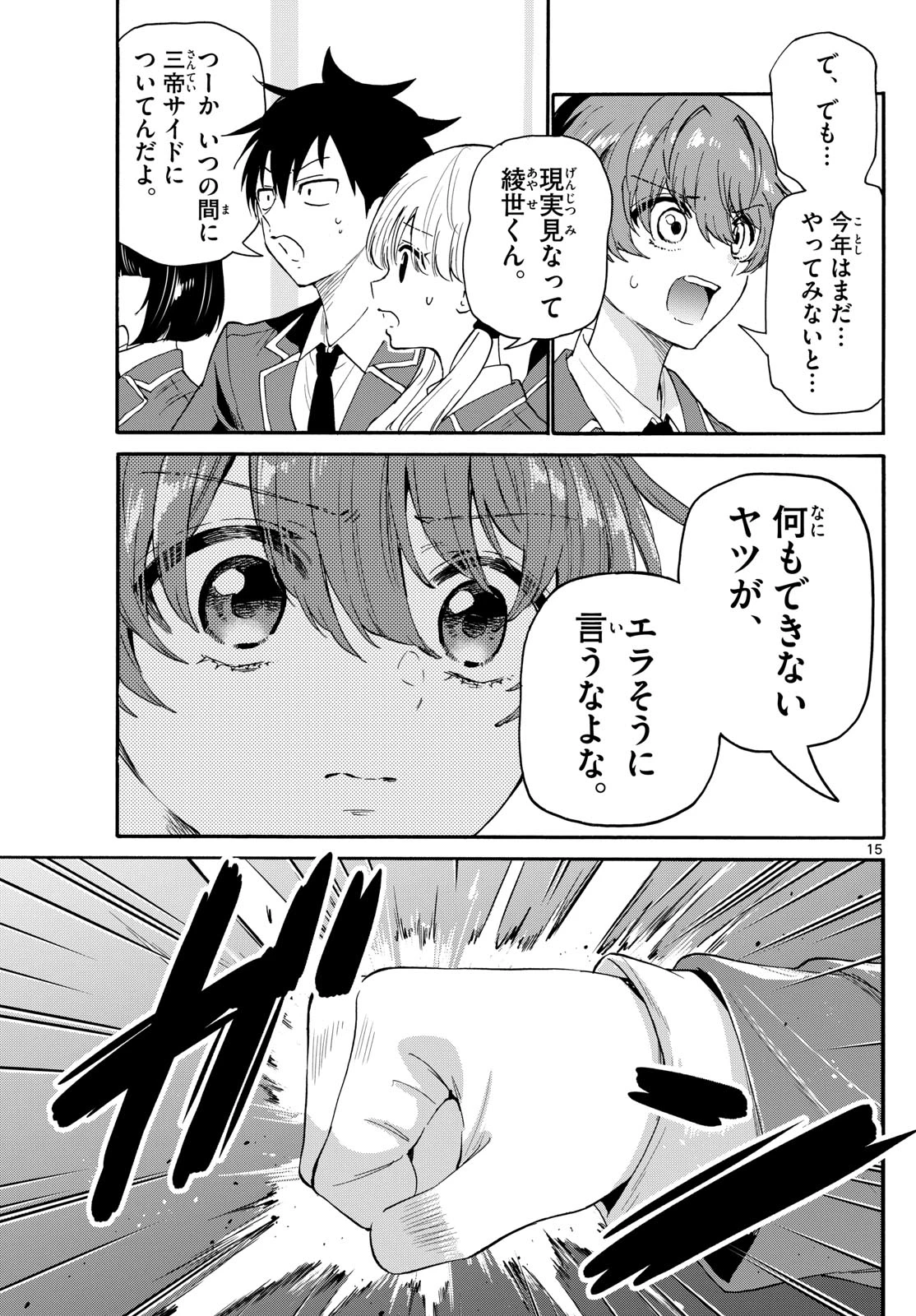 帝乃三姉妹は案外、チョロい。 第159話 - 15