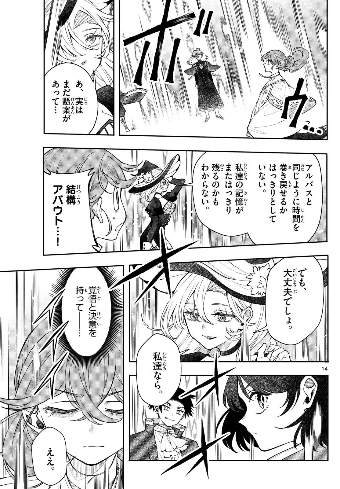 Albus Changes the World 廻天のアルバス 第48話 - 14