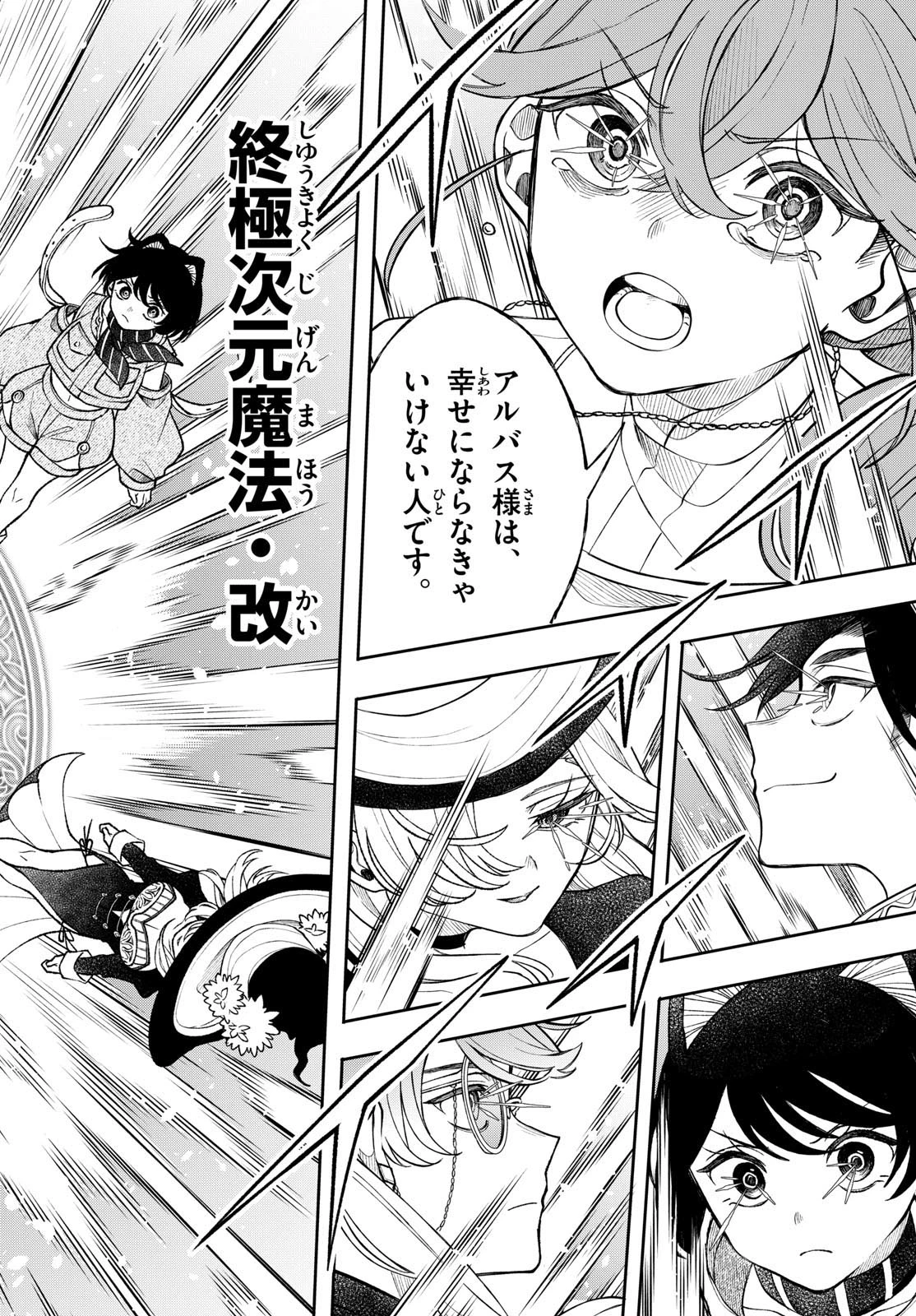 Albus Changes the World 廻天のアルバス 第48話 - 15