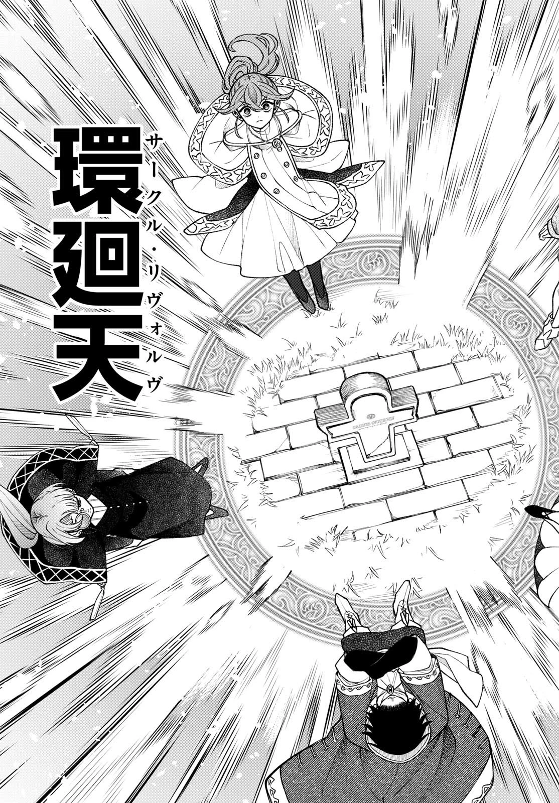 Albus Changes the World 廻天のアルバス 第48話 - 16