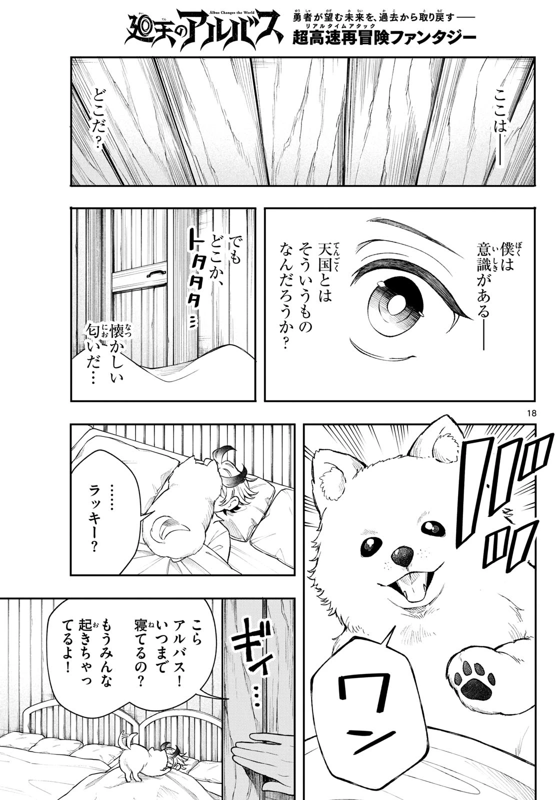 Albus Changes the World 廻天のアルバス 第48話 - 18
