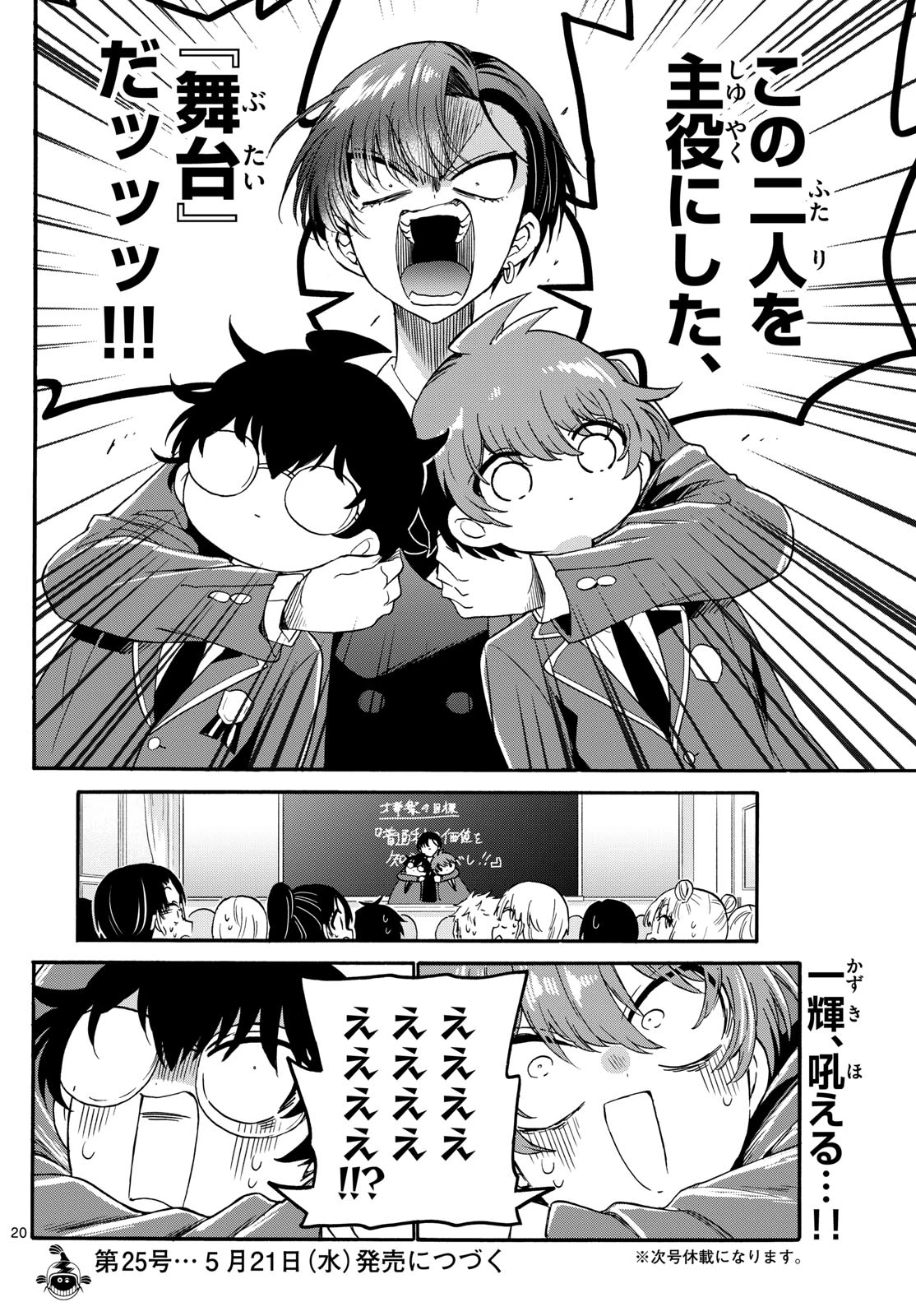 帝乃三姉妹は案外、チョロい。 第159話 - 20