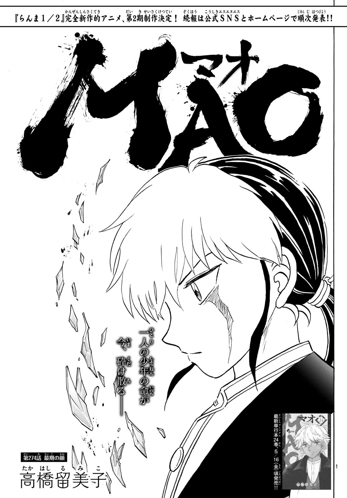 マオ 第274話 - 1