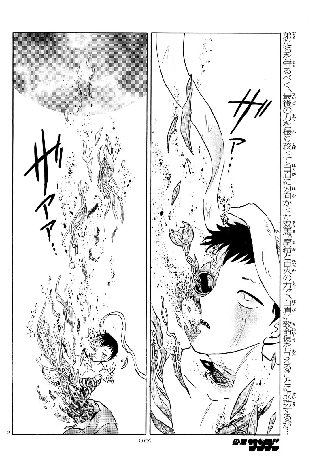 マオ 第274話 - 2