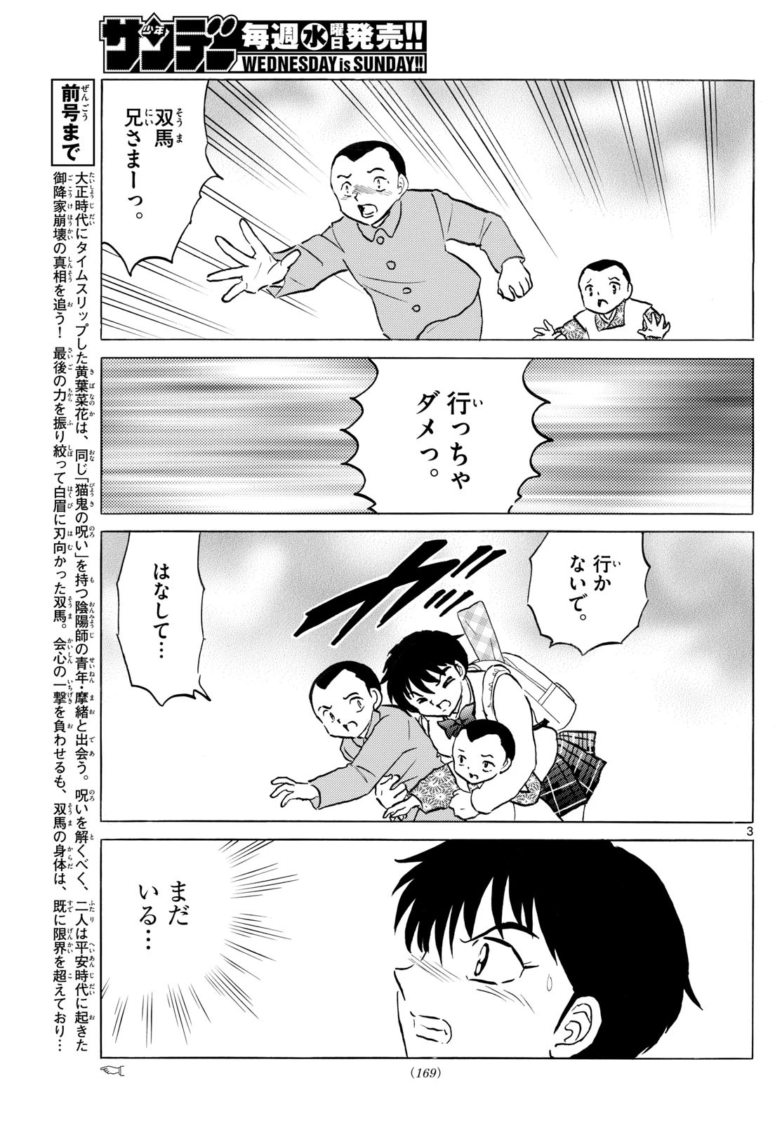 マオ 第274話 - 3