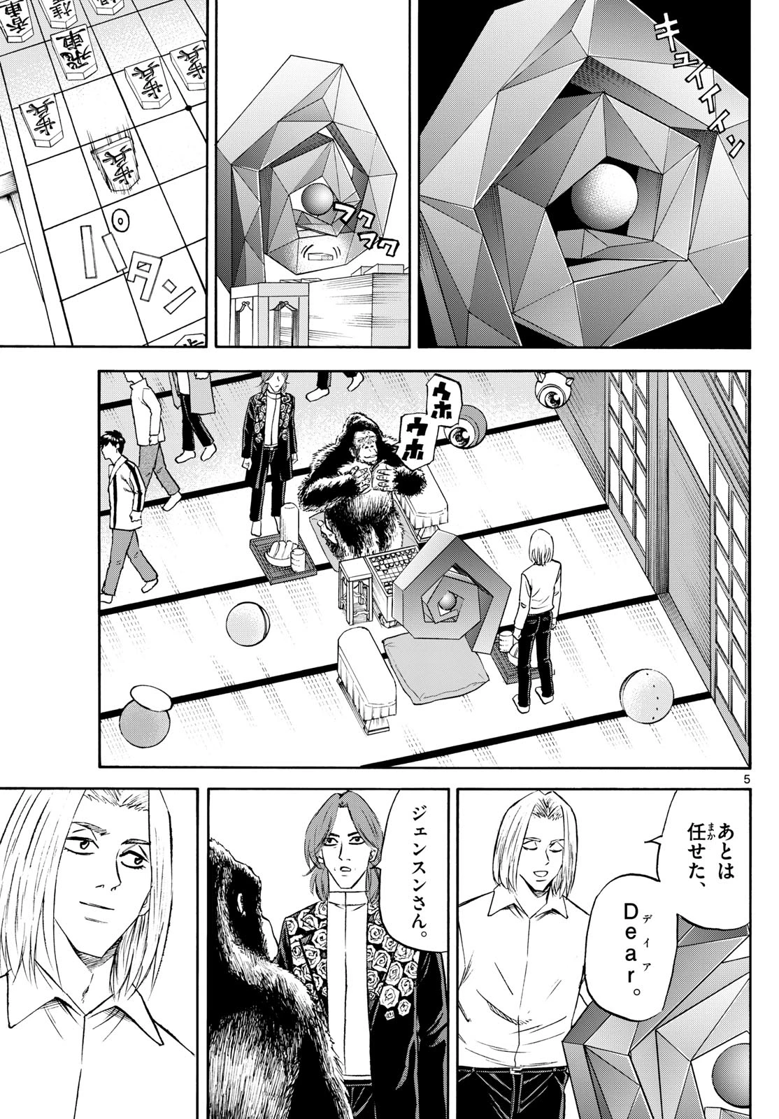 龍と苺 第238話 - 5