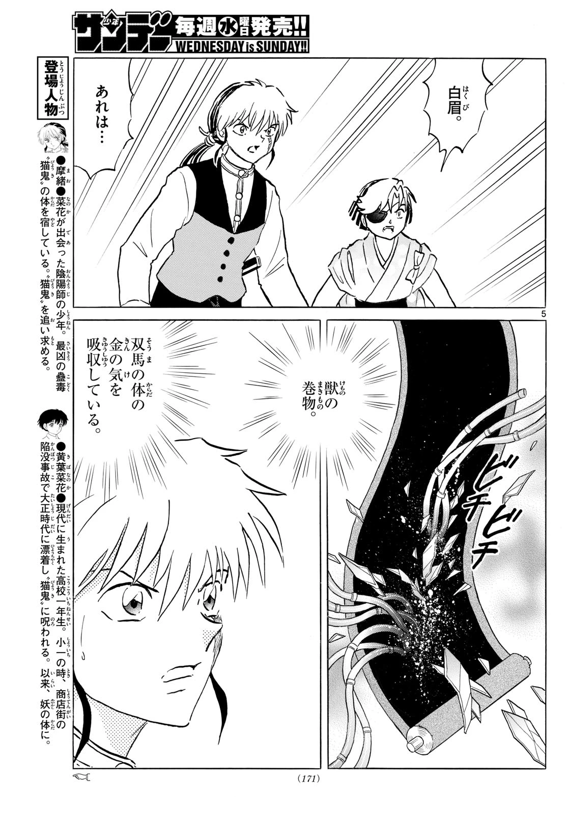 マオ 第274話 - 5