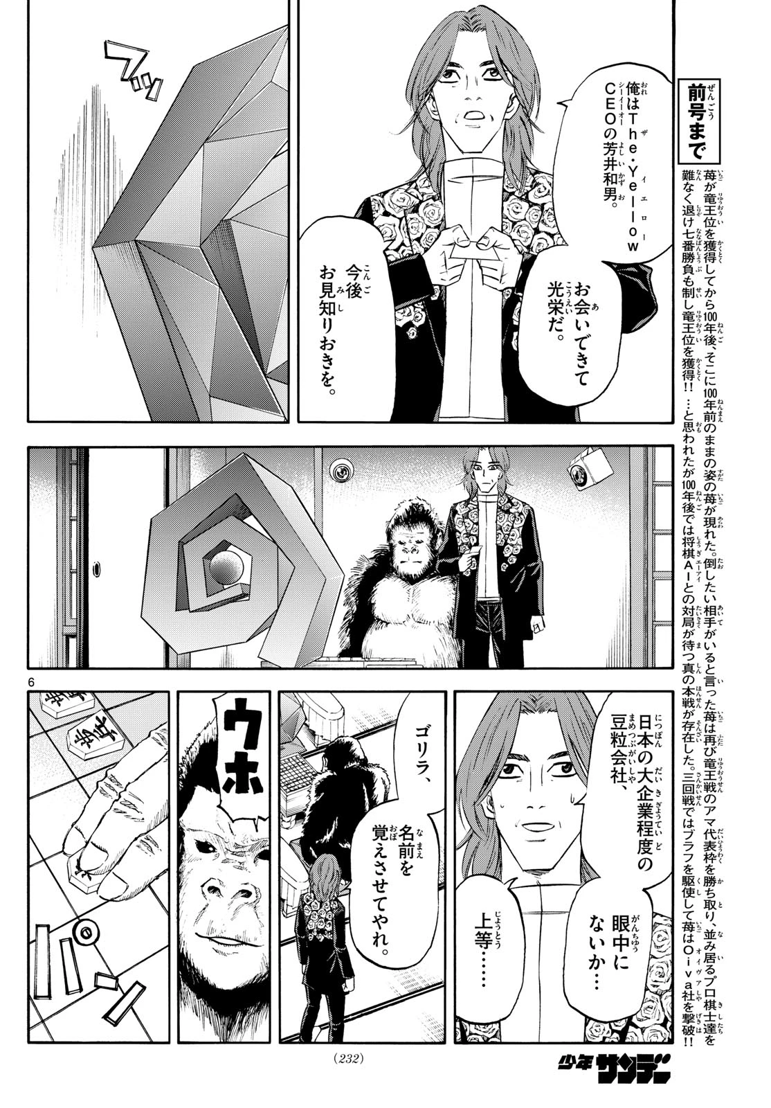 龍と苺 第238話 - 6