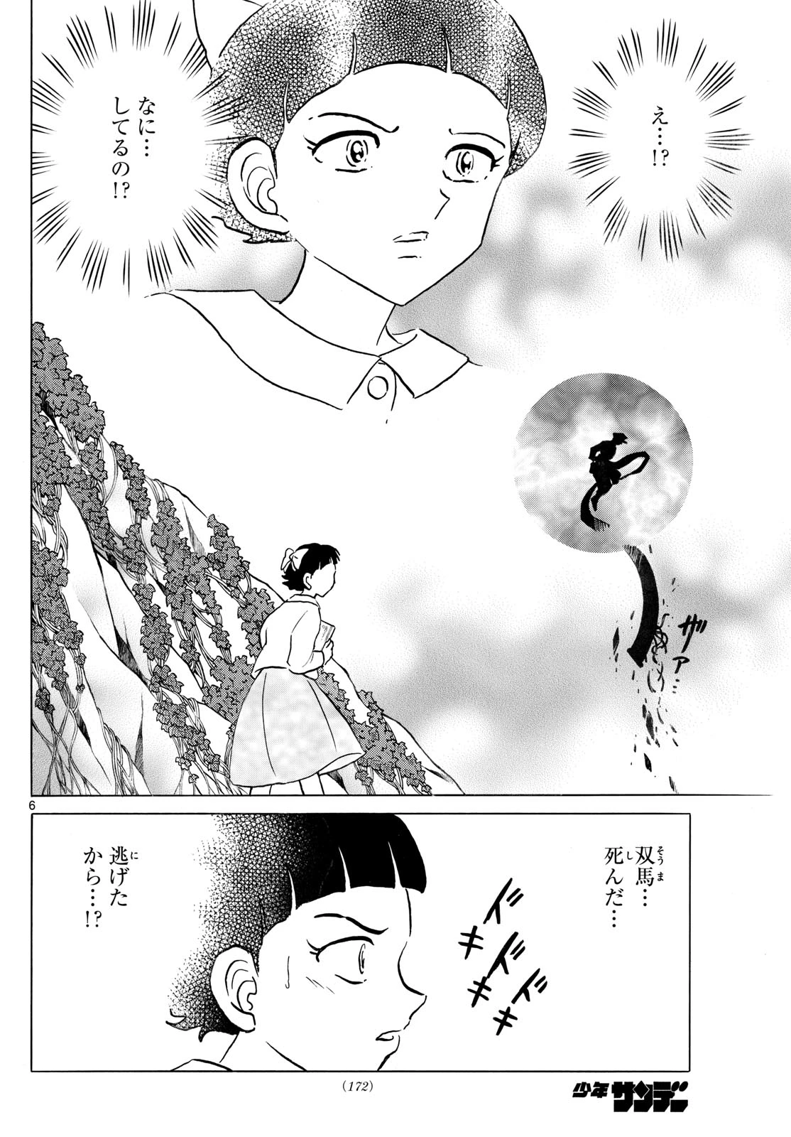 マオ 第274話 - 6