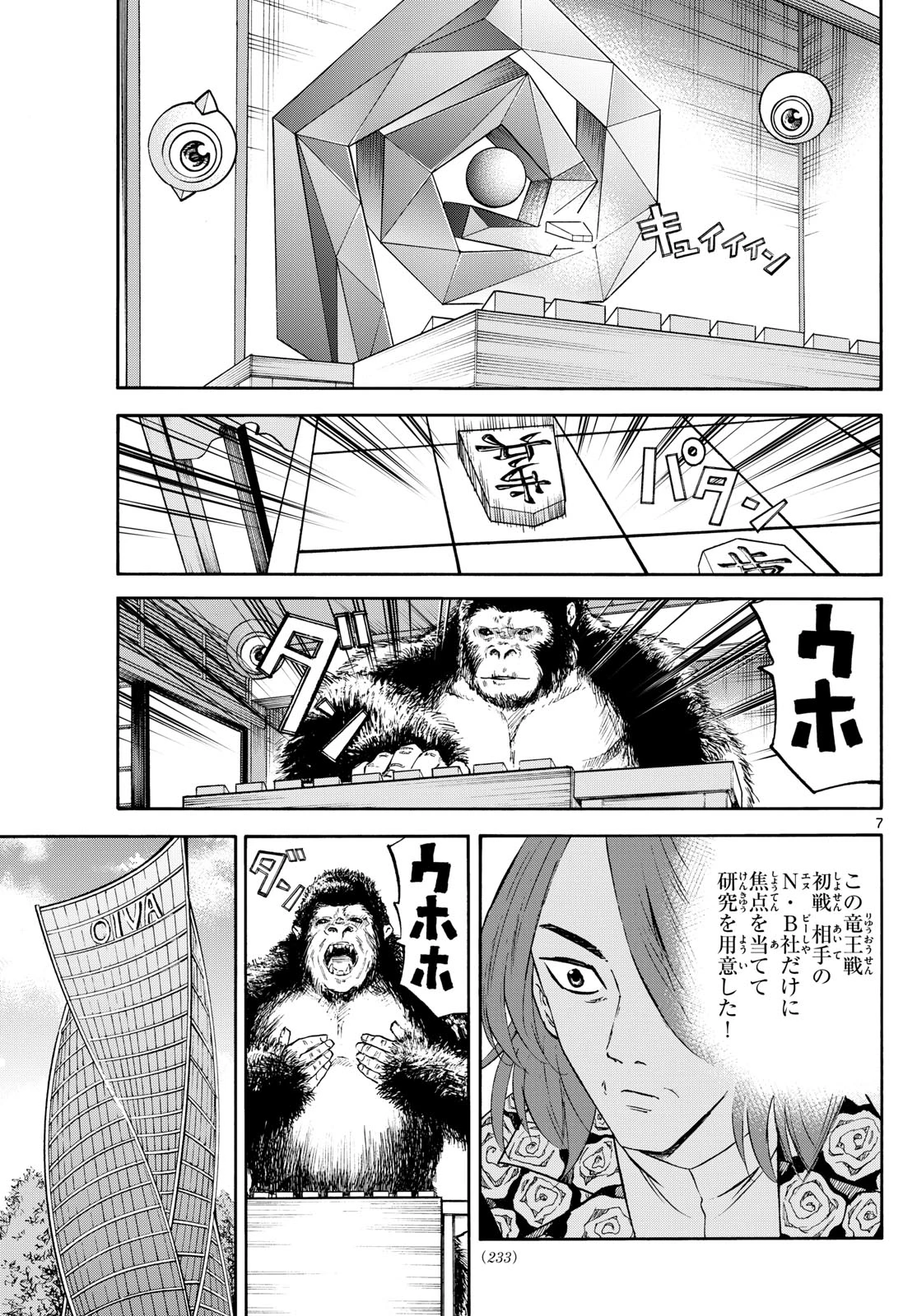 龍と苺 第238話 - 7