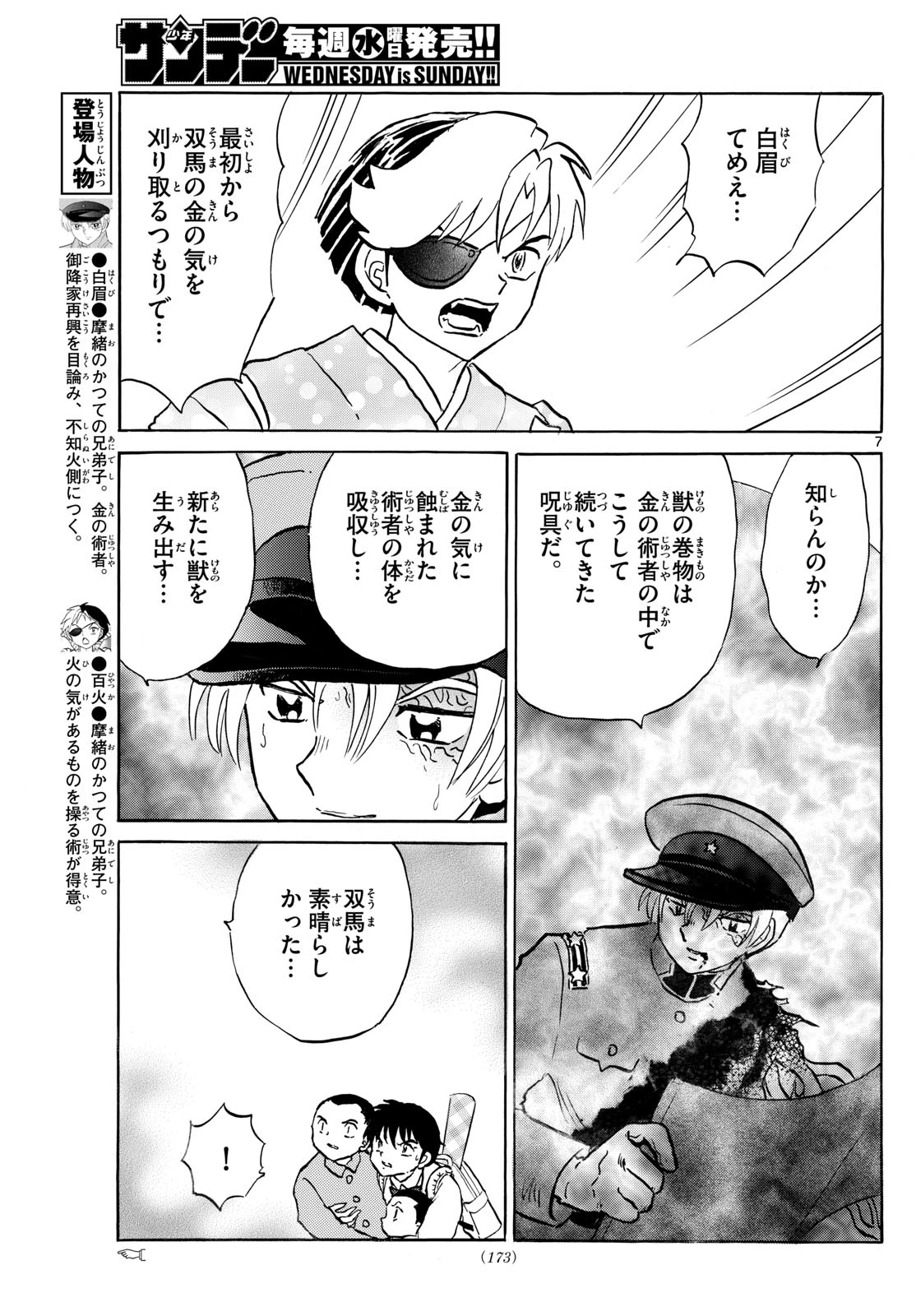 マオ 第274話 - 7