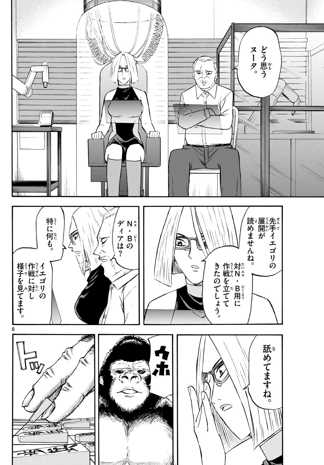 龍と苺 第238話 - 8