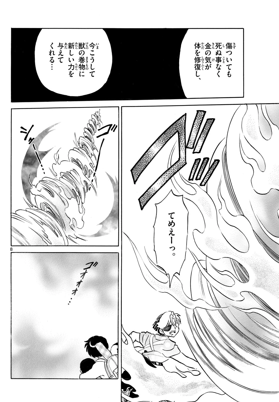 マオ 第274話 - 8