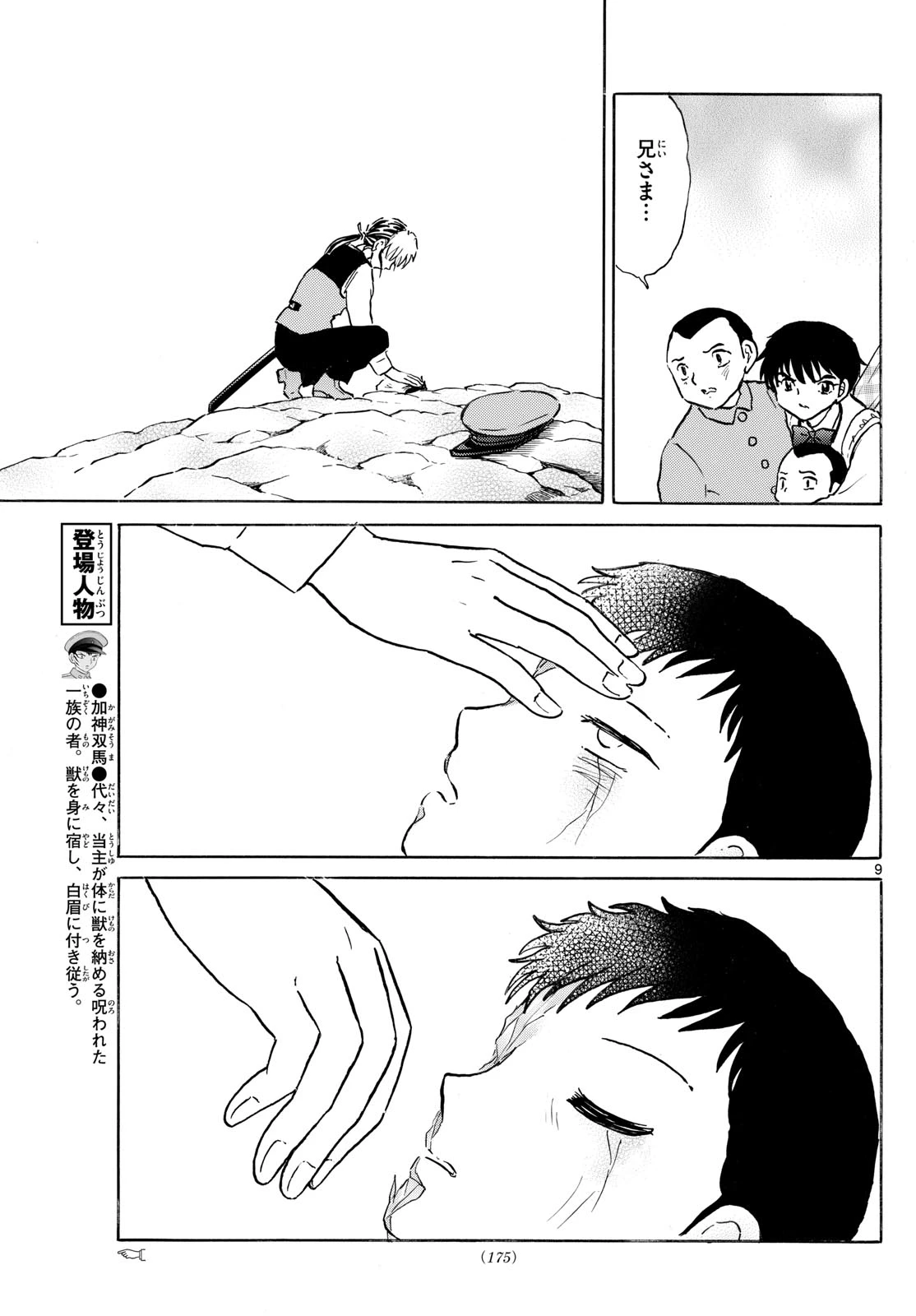 マオ 第274話 - 9
