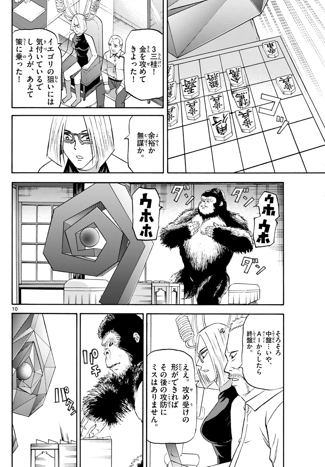 龍と苺 第238話 - 10