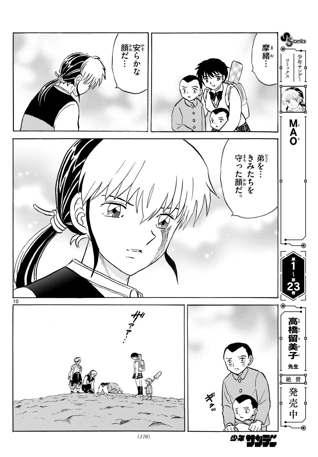 マオ 第274話 - 10