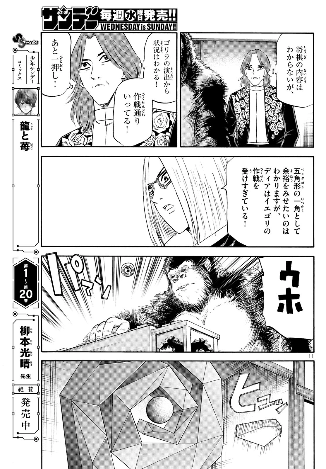 龍と苺 第238話 - 11