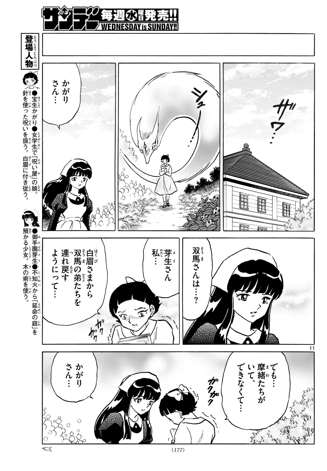 マオ 第274話 - 11