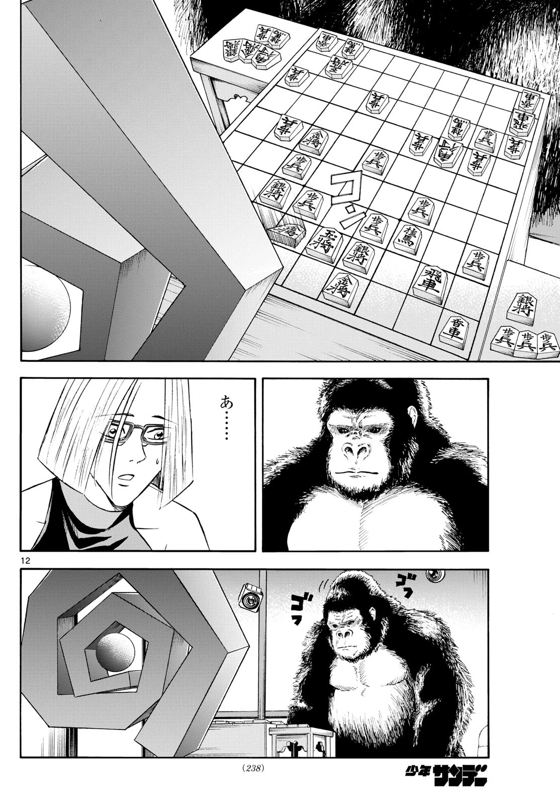 龍と苺 第238話 - 12