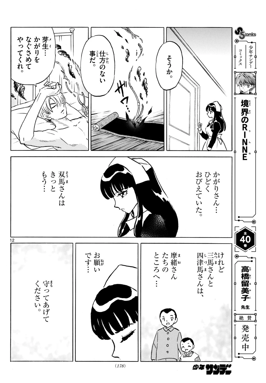マオ 第274話 - 12