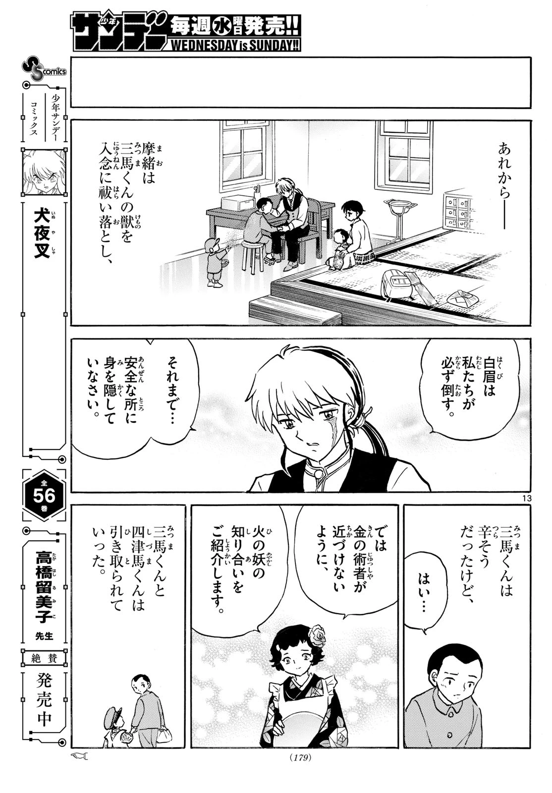 マオ 第274話 - 13