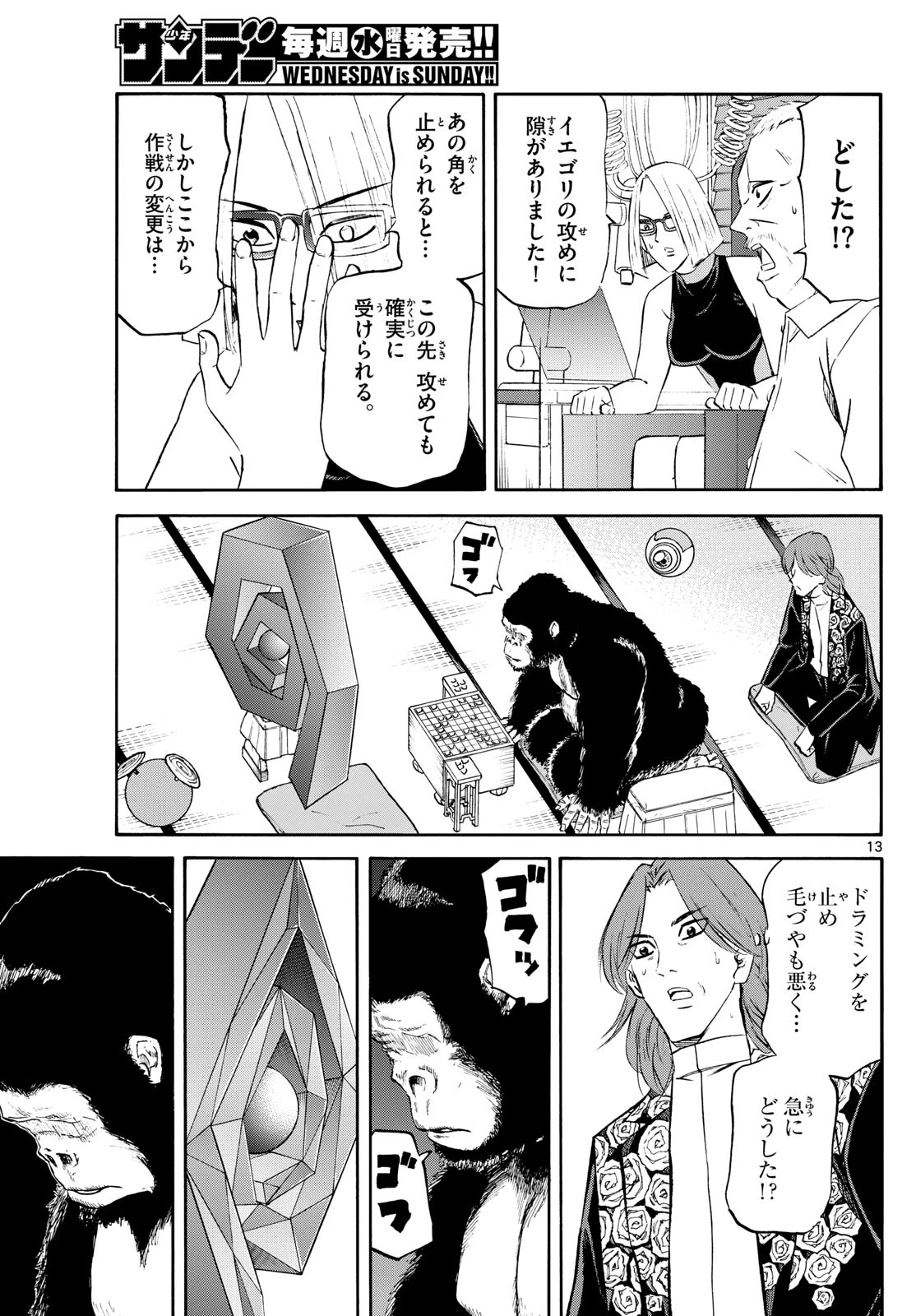 龍と苺 第238話 - 13