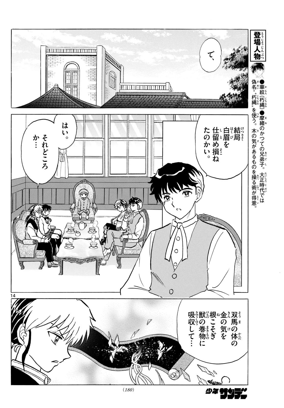マオ 第274話 - 14