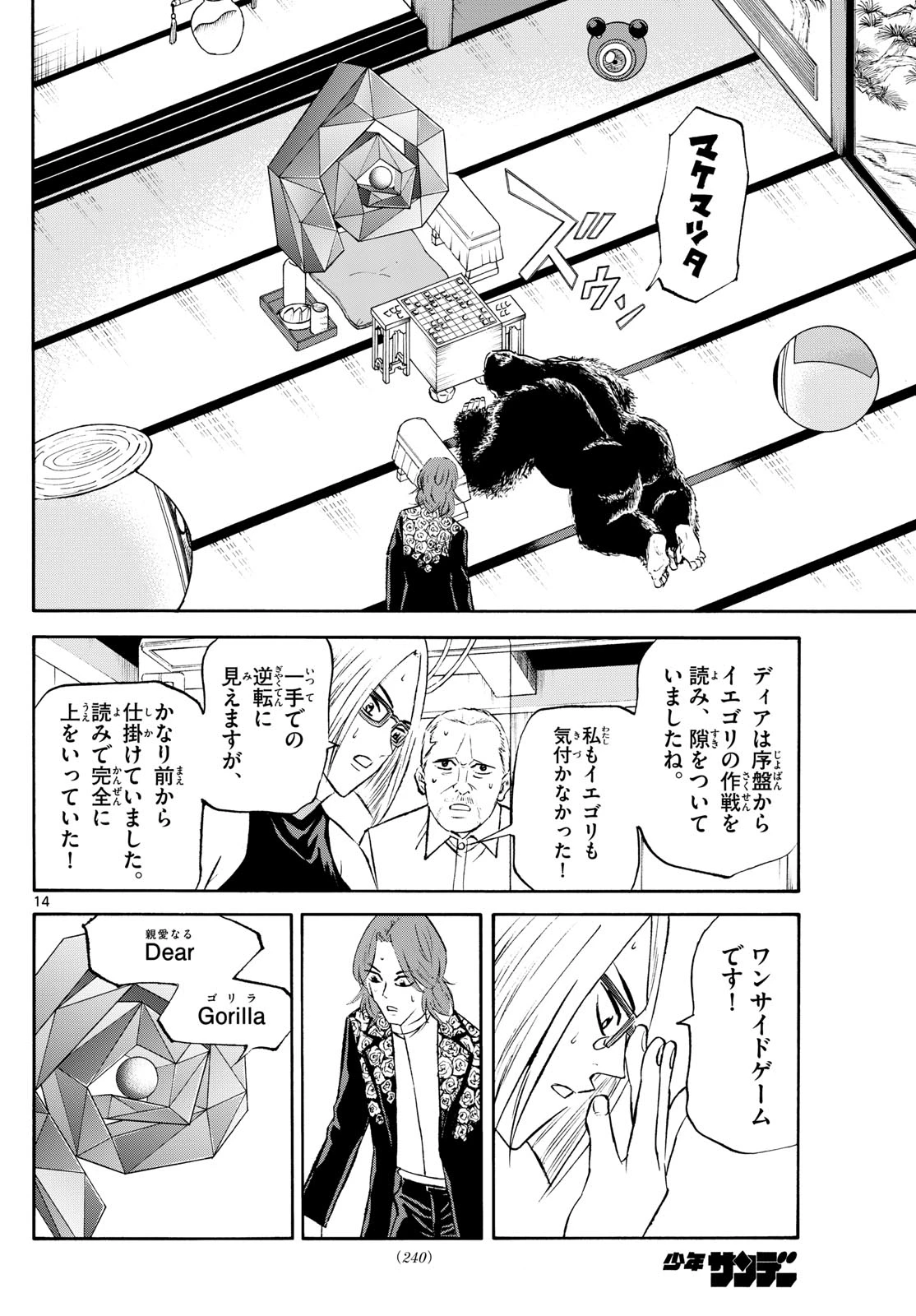 龍と苺 第238話 - 14