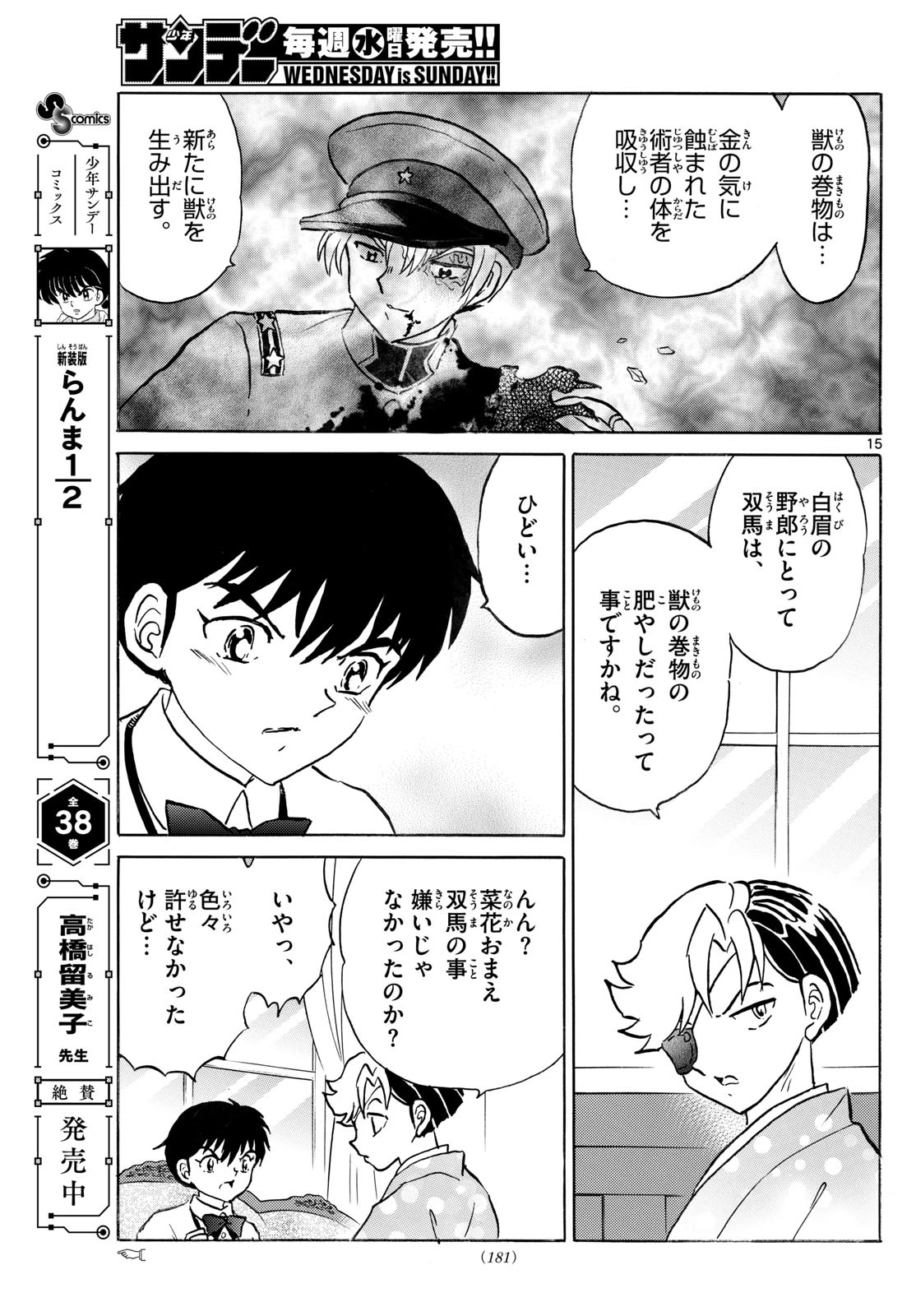 マオ 第274話 - 15