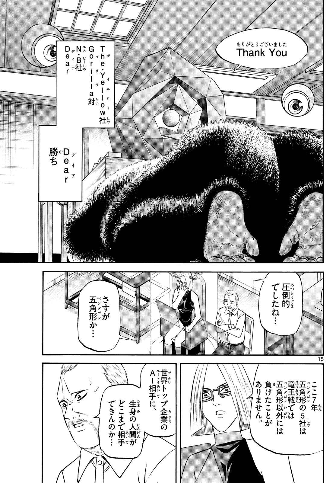 龍と苺 第238話 - 15