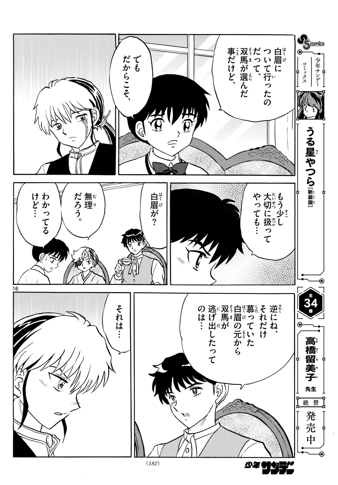 マオ 第274話 - 16