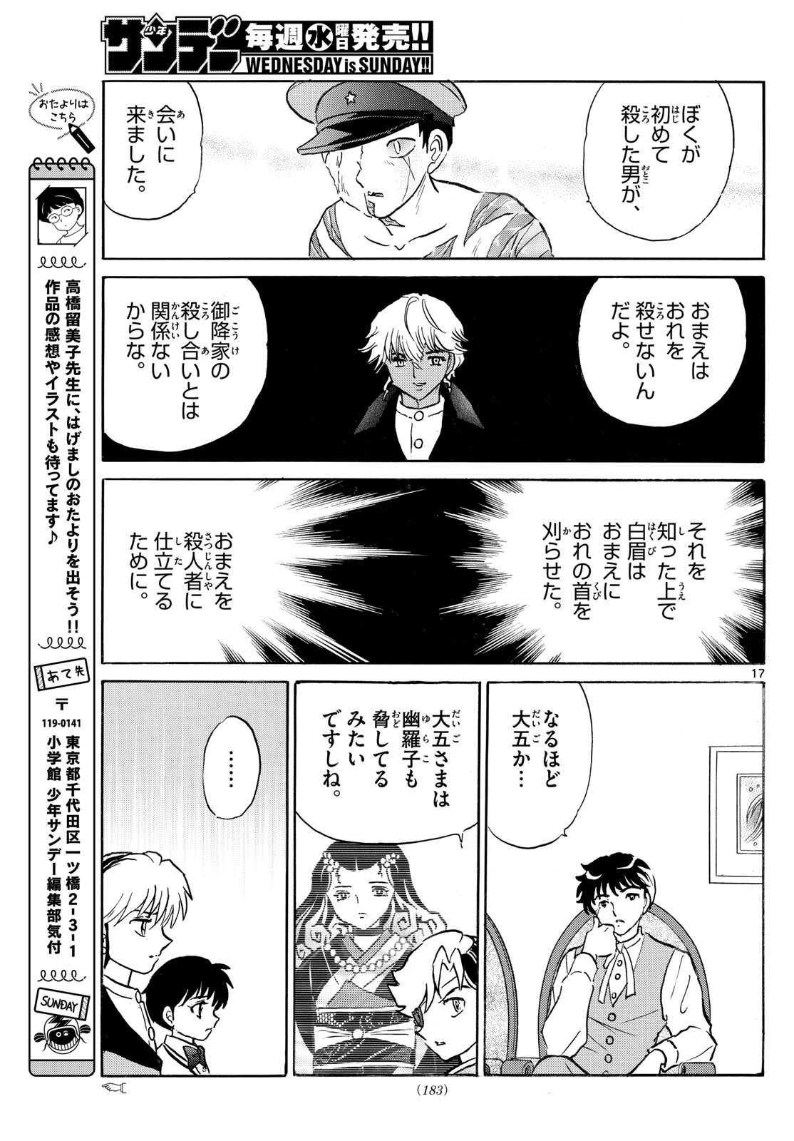 マオ 第274話 - 17