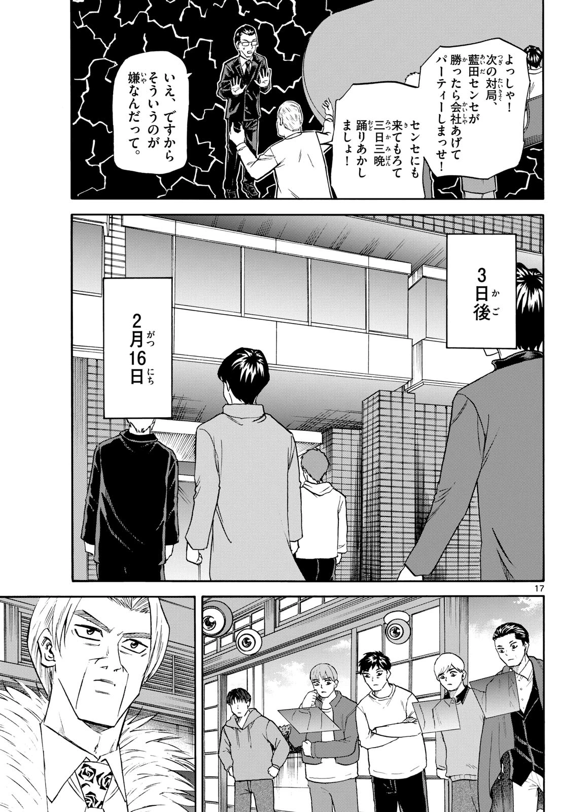 龍と苺 第238話 - 17