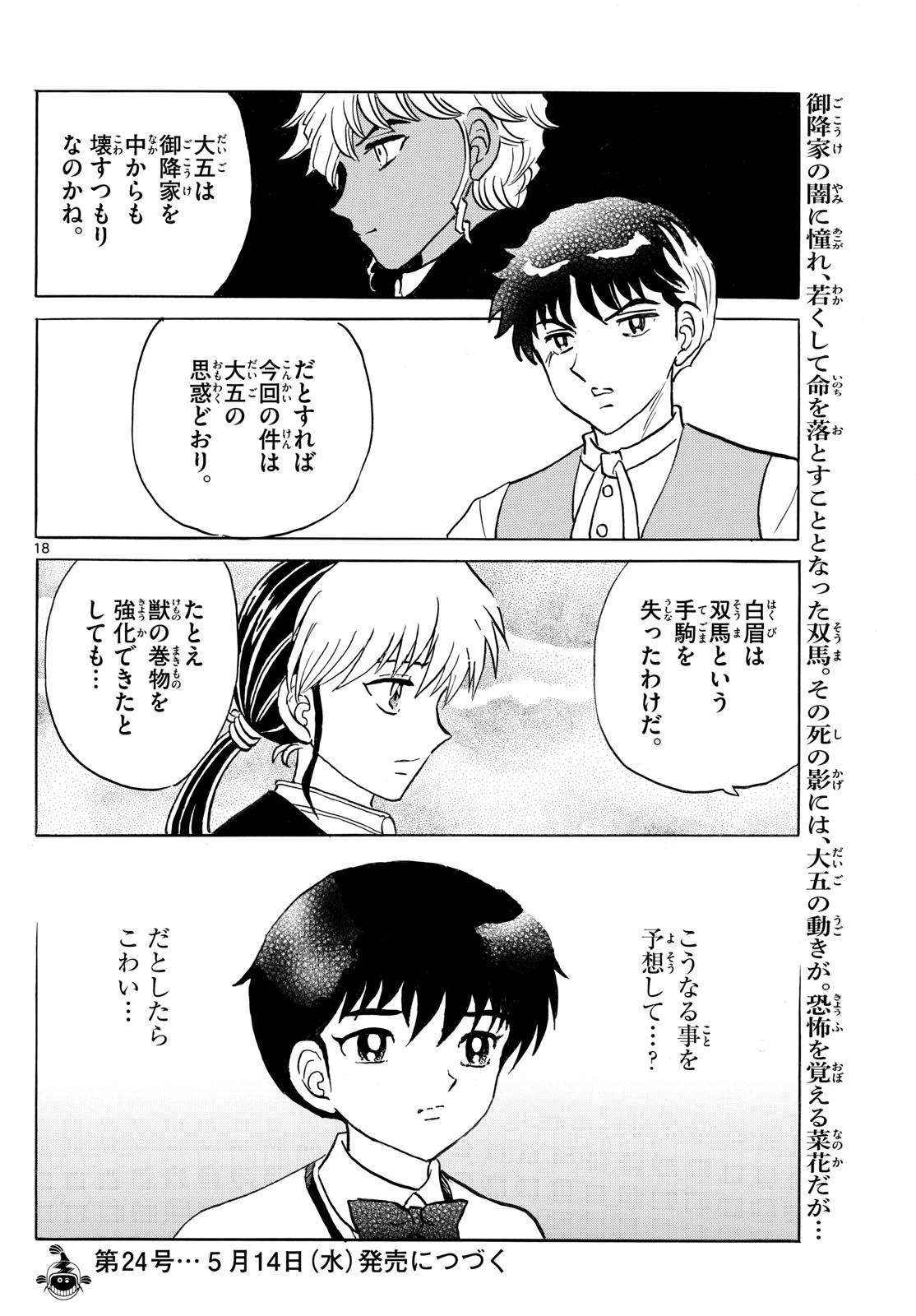 マオ 第274話 - 18