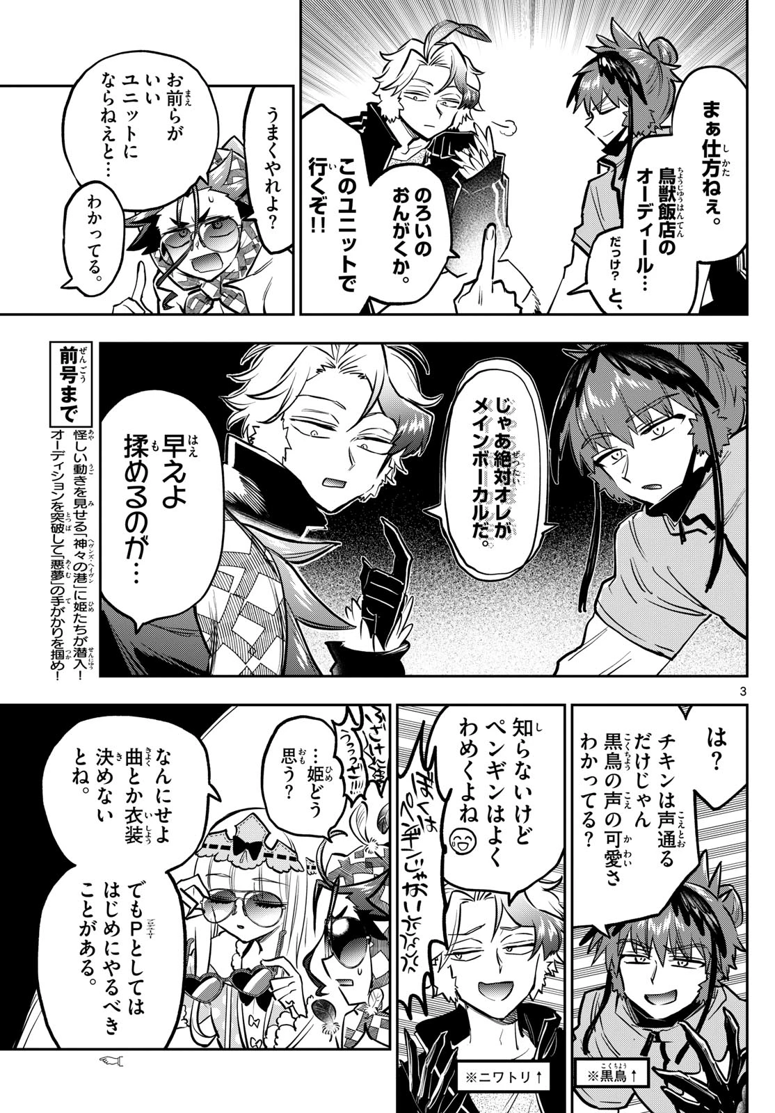 魔王城でおやすみ 第399話 - 3