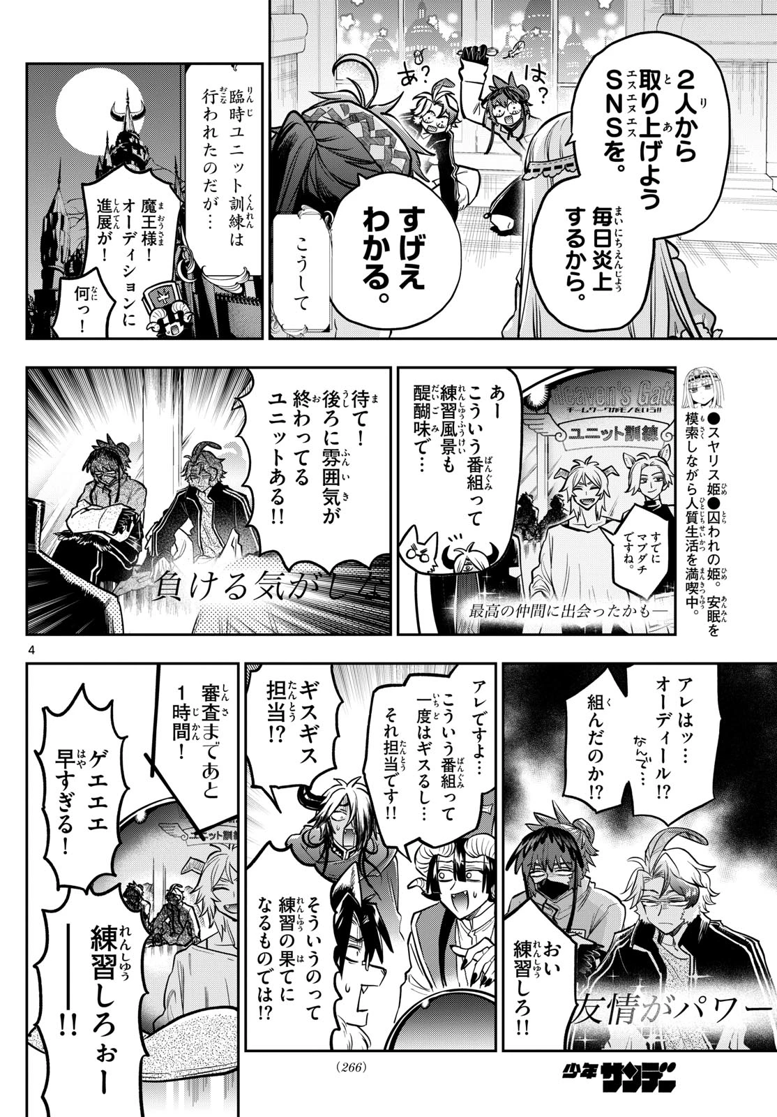 魔王城でおやすみ 第399話 - 4