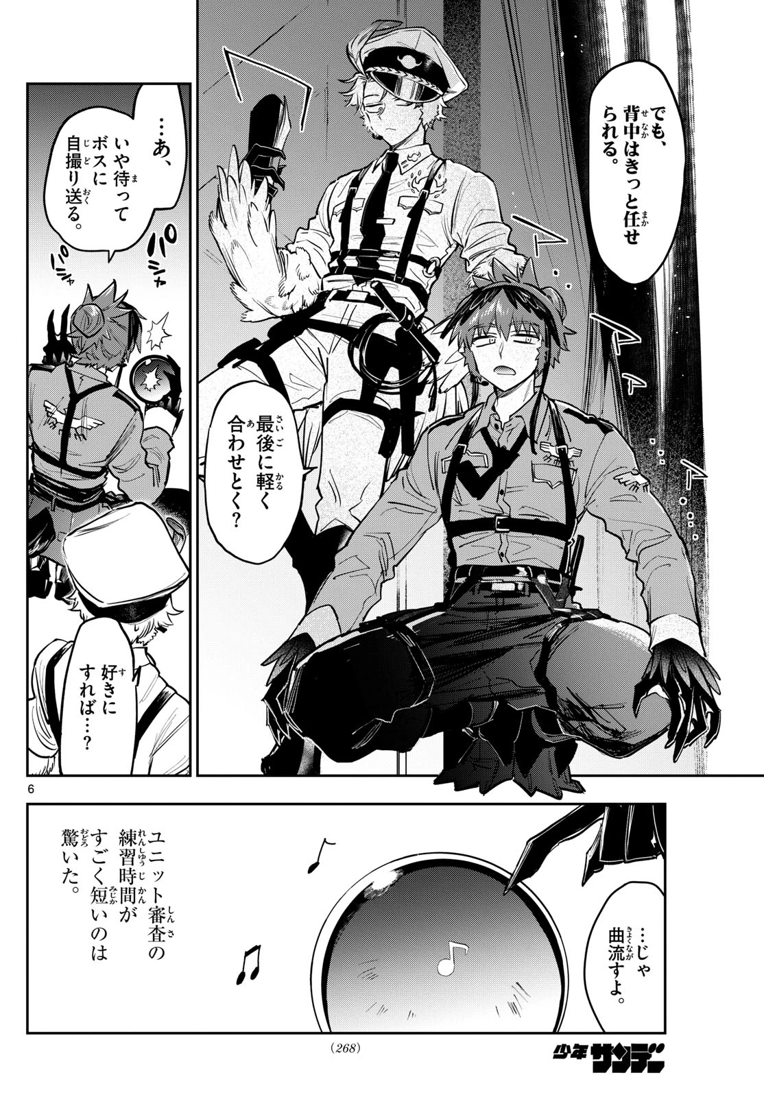 魔王城でおやすみ 第399話 - 6