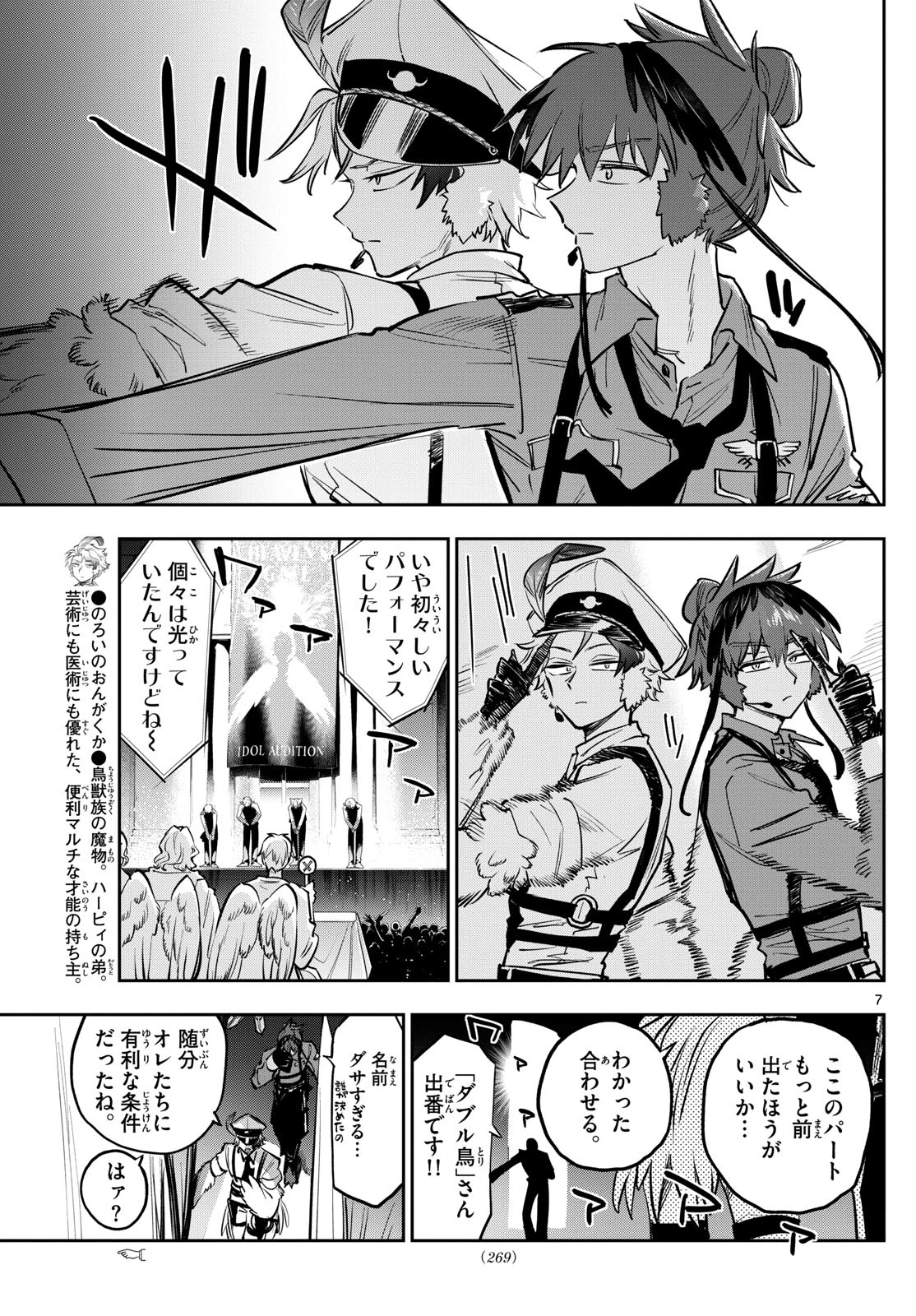 魔王城でおやすみ 第399話 - 7