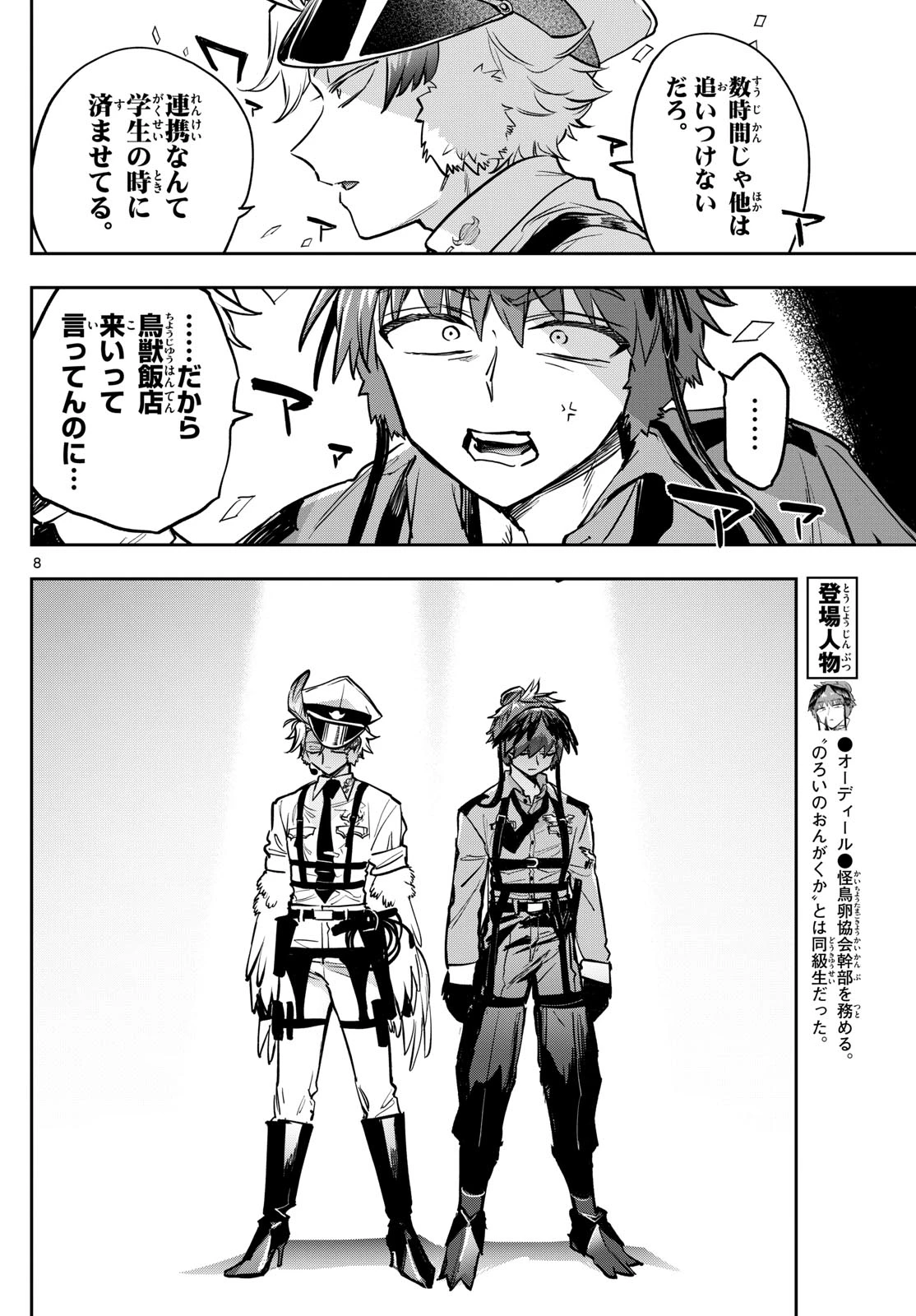 魔王城でおやすみ 第399話 - 8