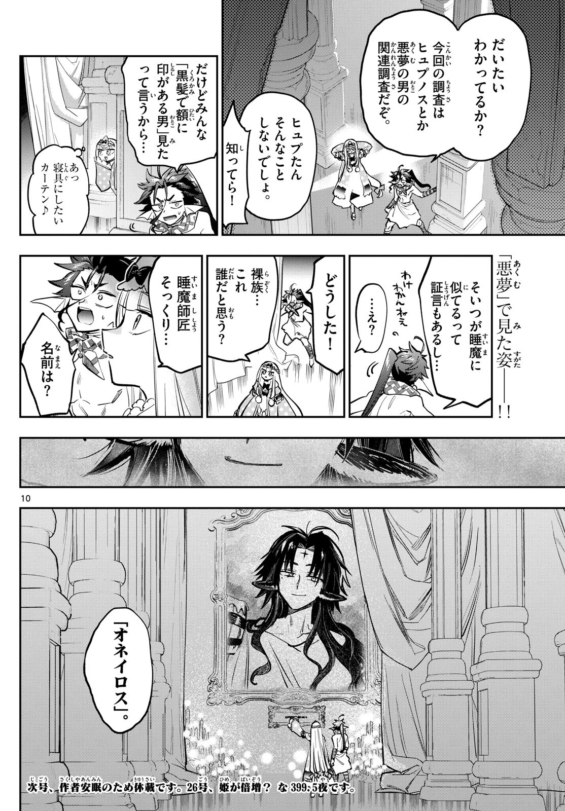 魔王城でおやすみ 第399話 - 10
