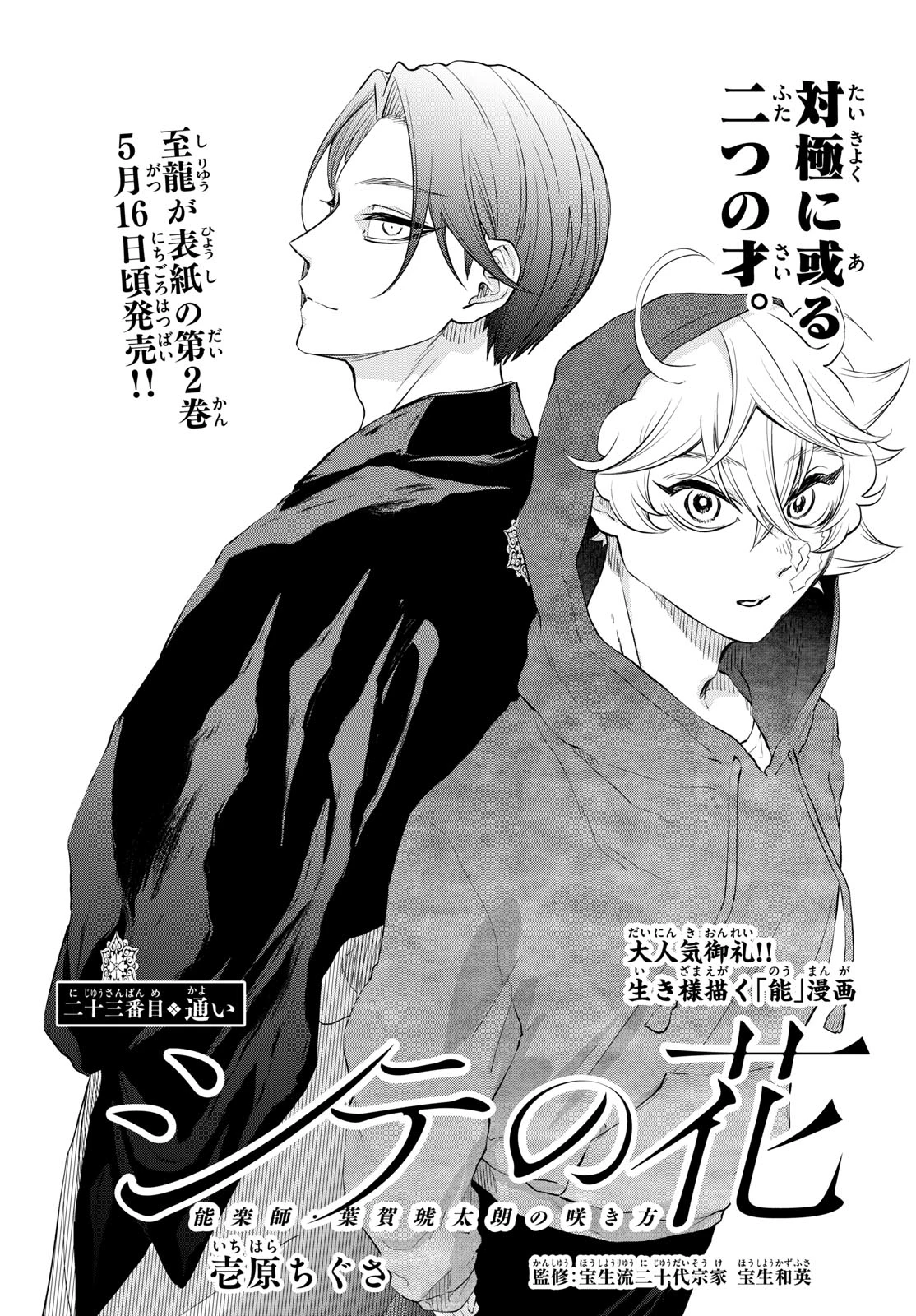 シテの花-能楽師・葉賀琥太朗の咲き方- 第23話 - 1