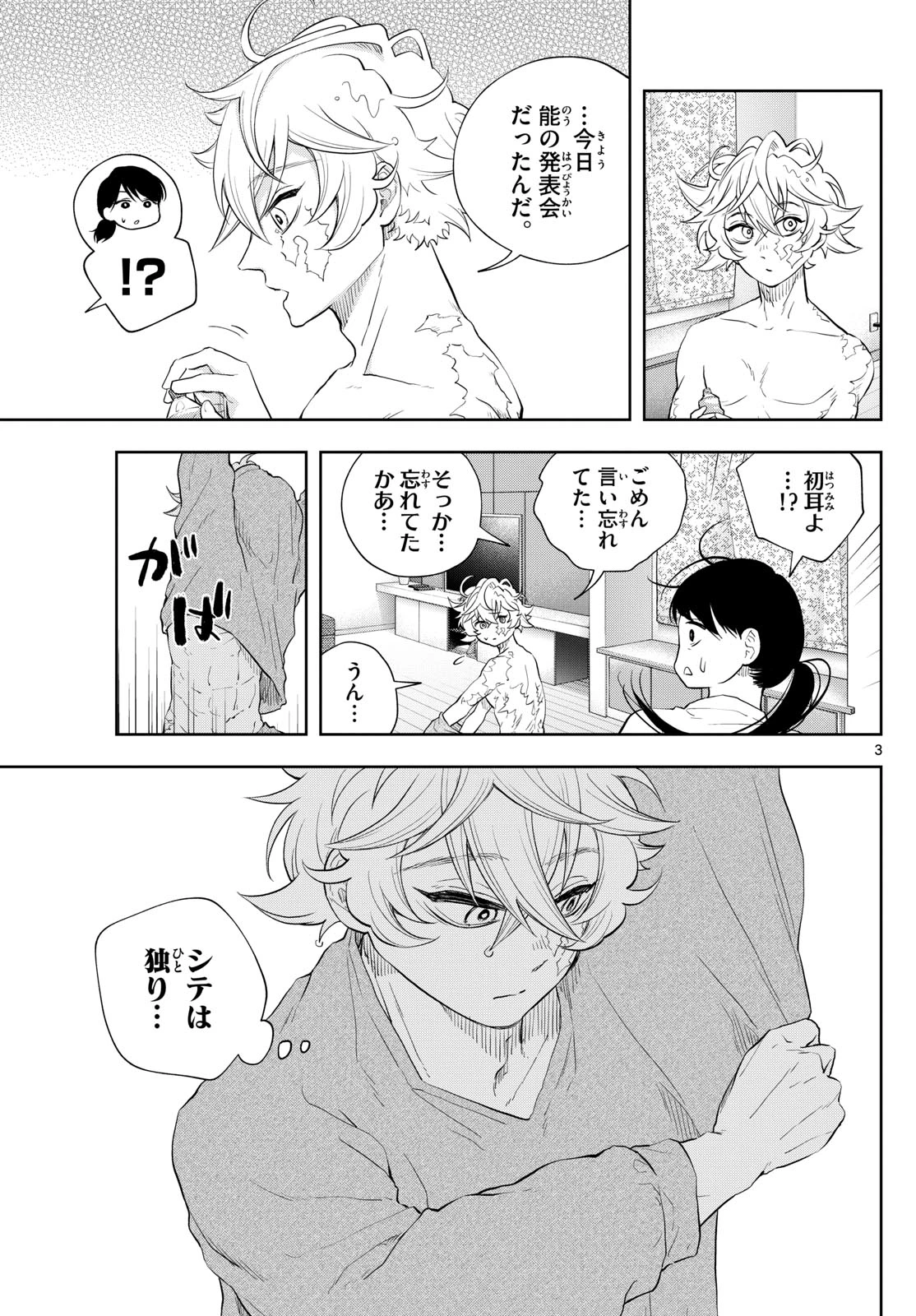 シテの花-能楽師・葉賀琥太朗の咲き方- 第23話 - 3