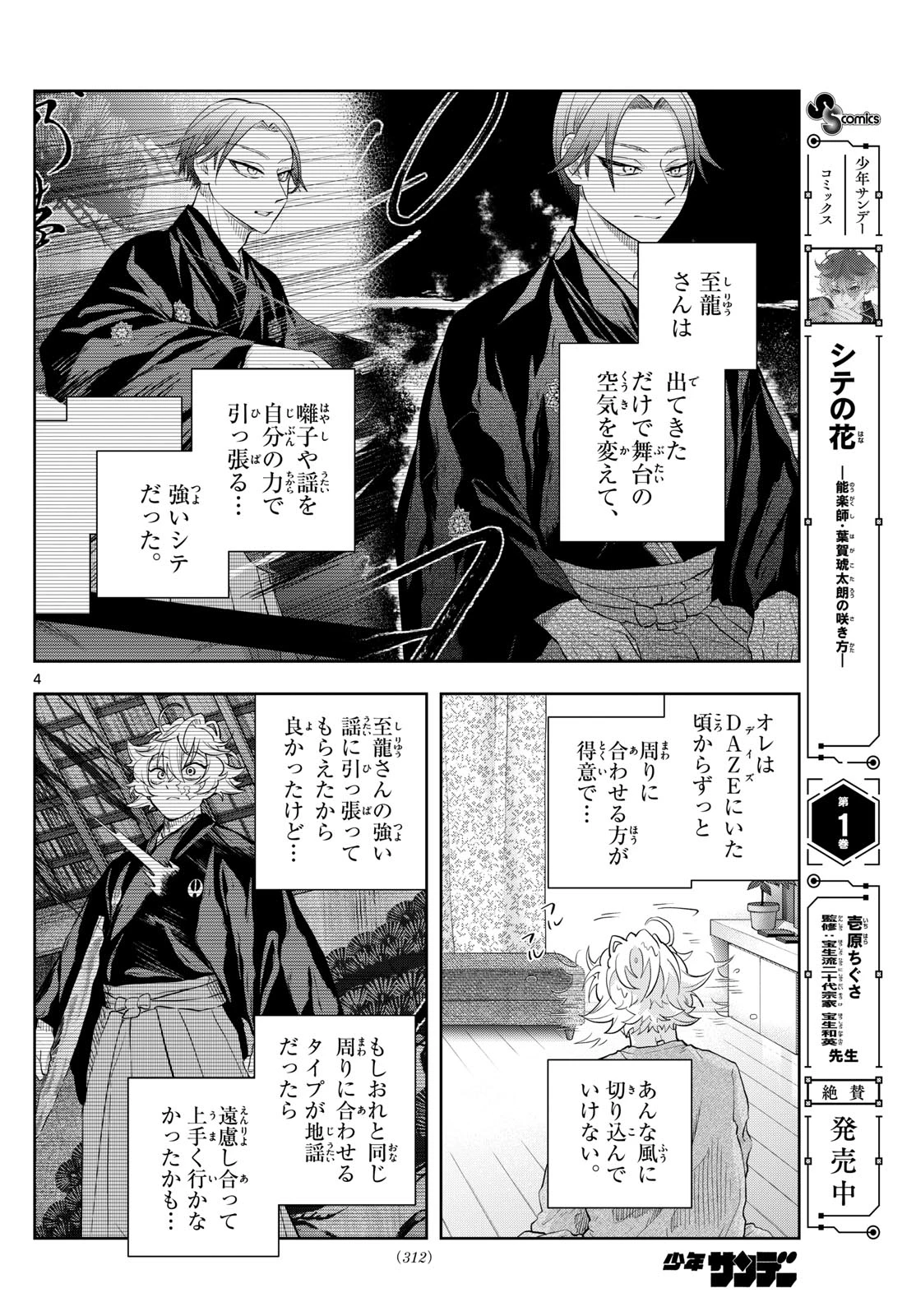 シテの花-能楽師・葉賀琥太朗の咲き方- 第23話 - 4