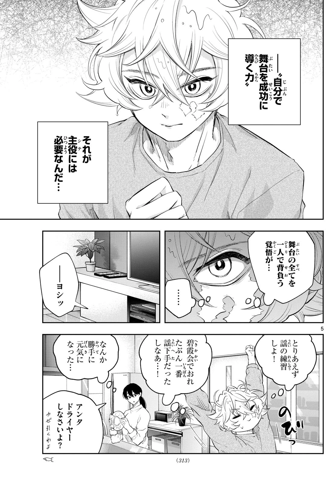 シテの花-能楽師・葉賀琥太朗の咲き方- 第23話 - 5