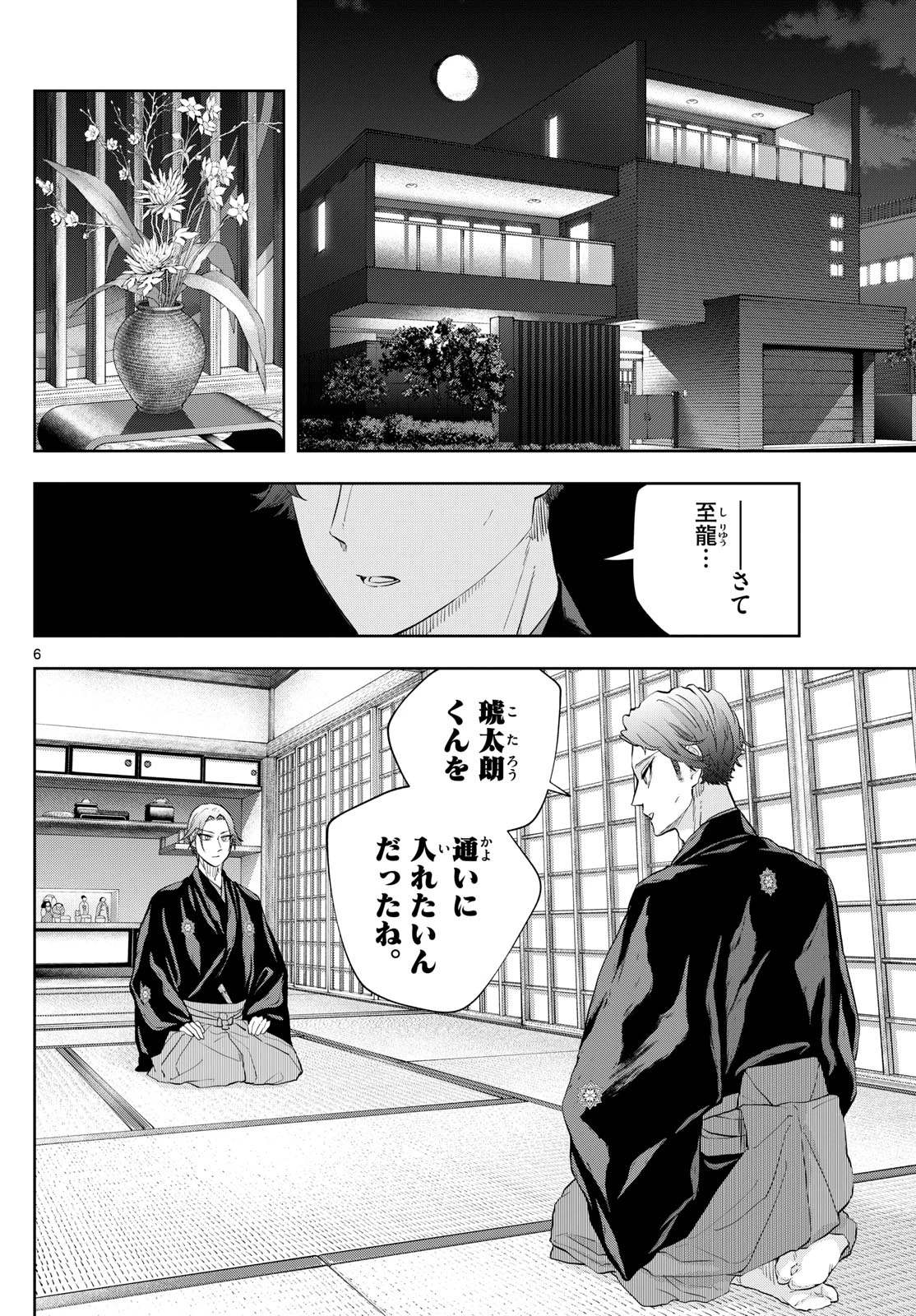 シテの花-能楽師・葉賀琥太朗の咲き方- 第23話 - 6