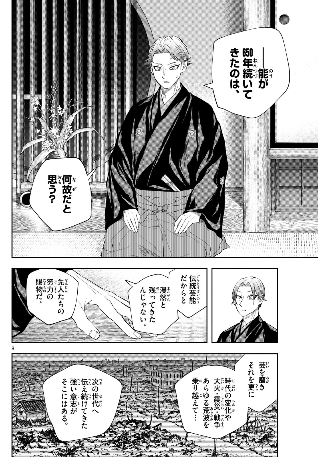 シテの花-能楽師・葉賀琥太朗の咲き方- 第23話 - 8