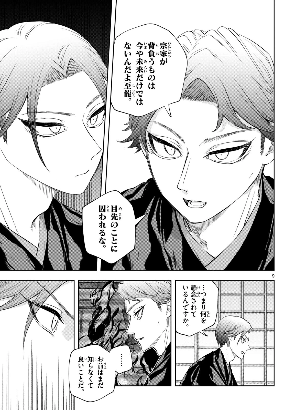 シテの花-能楽師・葉賀琥太朗の咲き方- 第23話 - 9