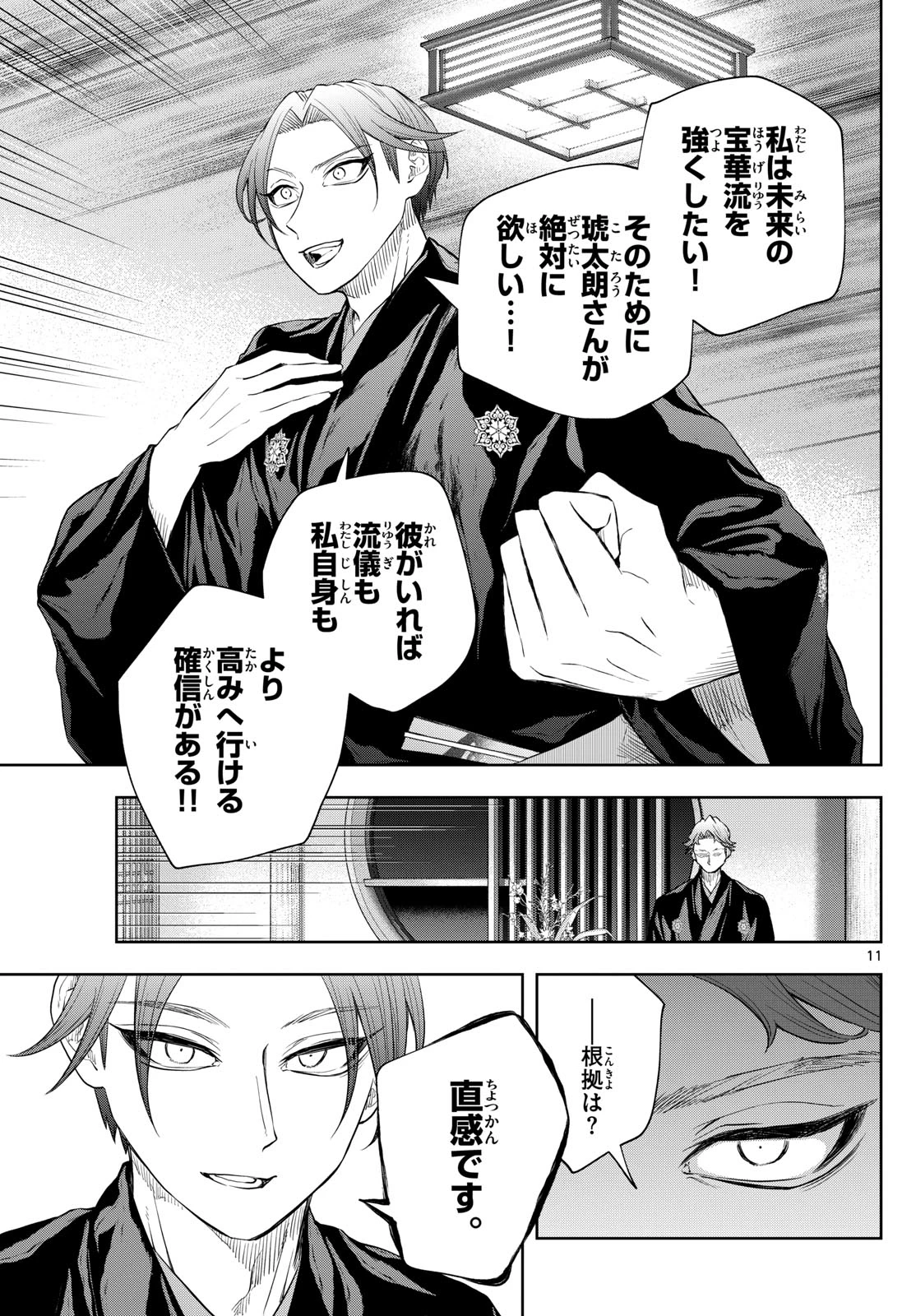 シテの花-能楽師・葉賀琥太朗の咲き方- 第23話 - 11