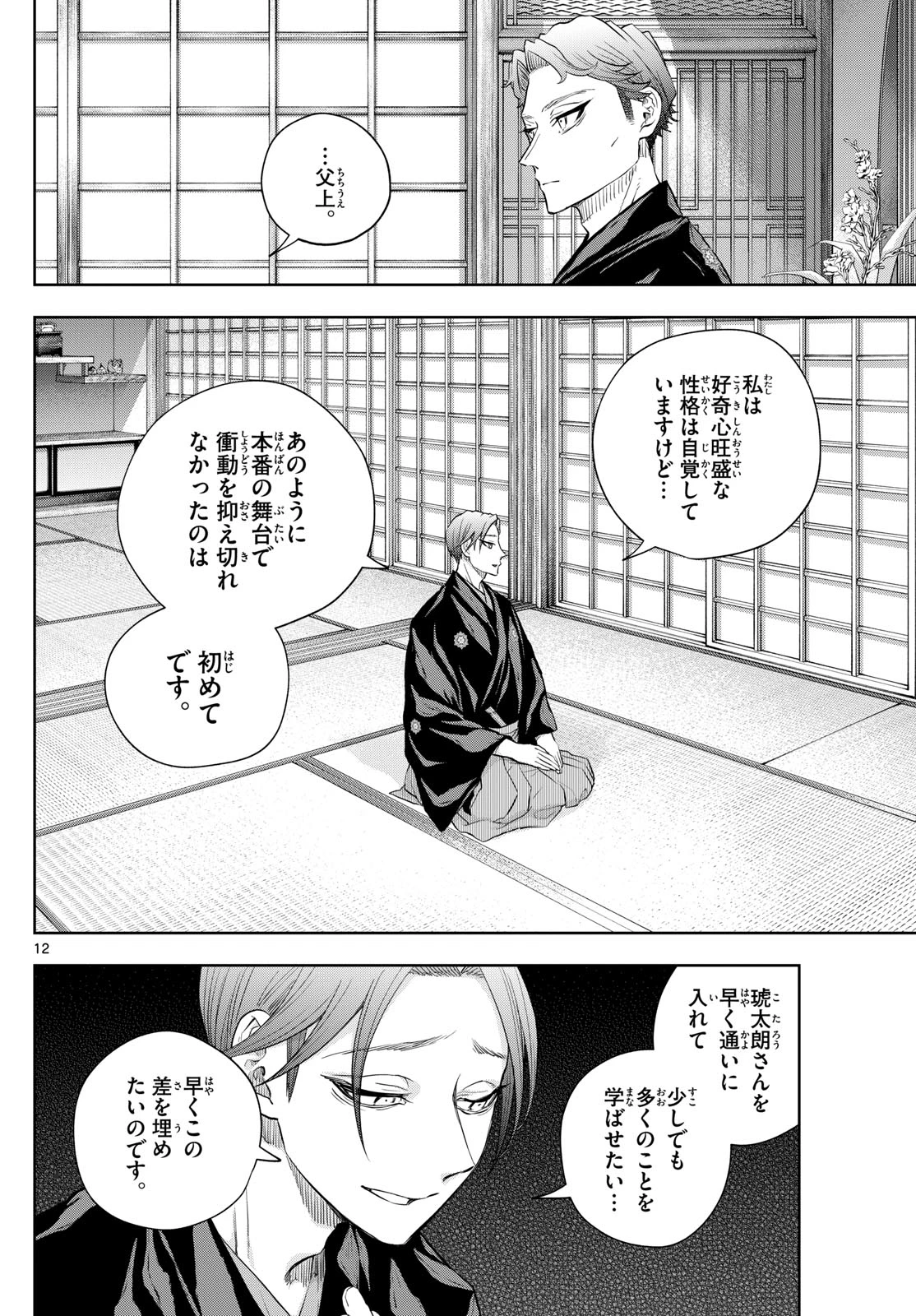 シテの花-能楽師・葉賀琥太朗の咲き方- 第23話 - 12